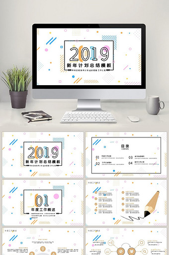 2018简约新年计划ppt模板图片