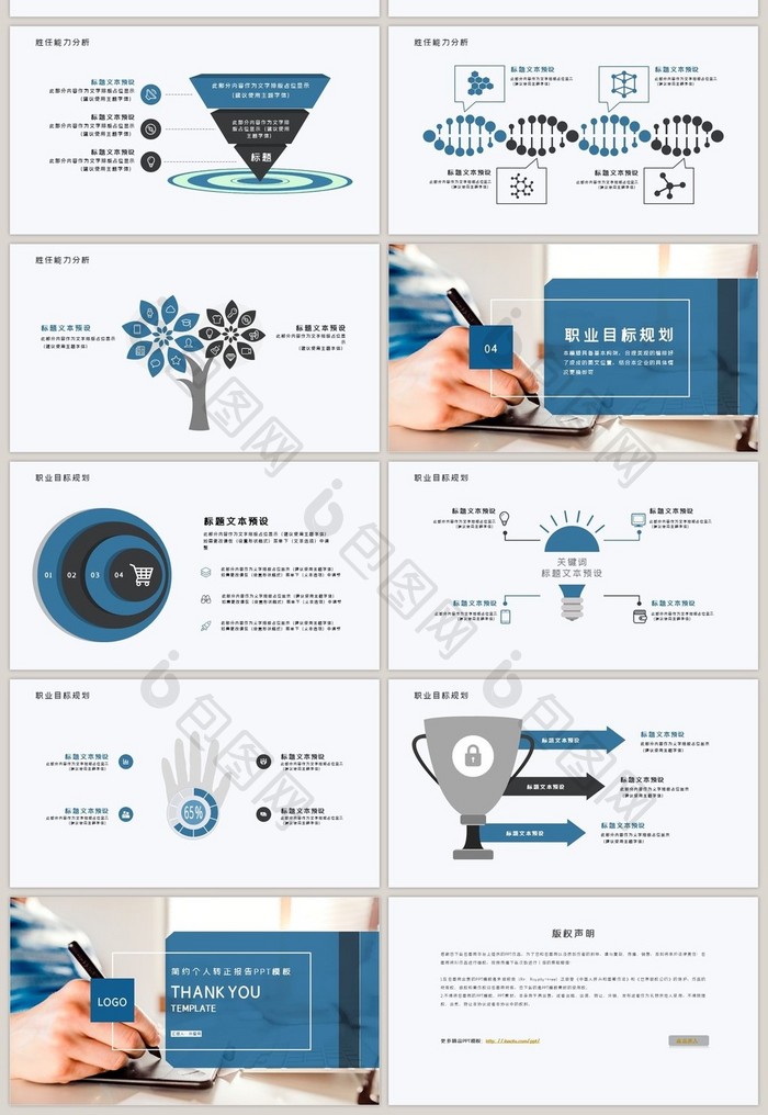 蓝色简约个人转正报告ppt模板