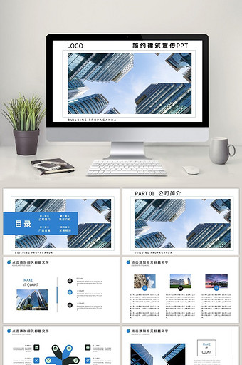 简约风建筑业企业宣传PPT模板