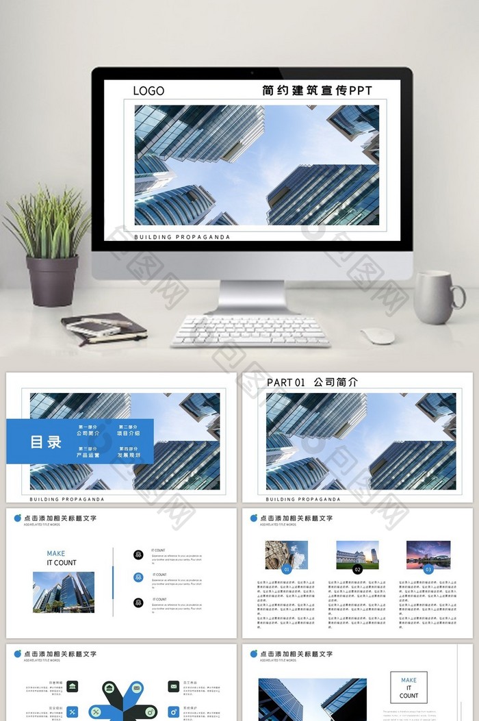简约风建筑业企业宣传PPT模板