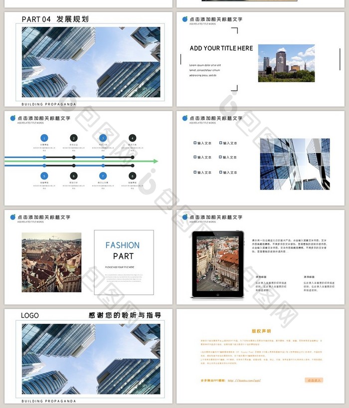 简约风建筑业企业宣传PPT模板