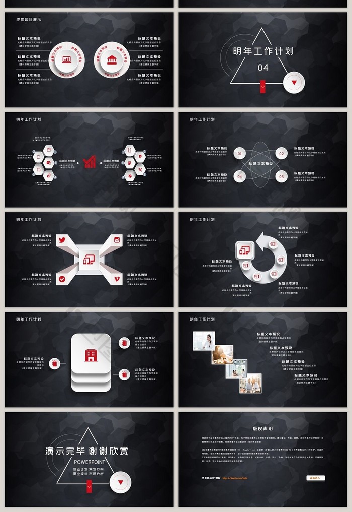 黑红色微立体新年计划工作总结ppt模板