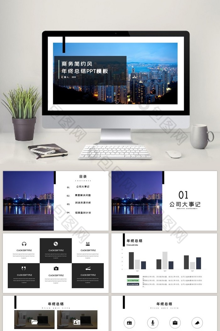 商务简约风企业年终总结PPT模板