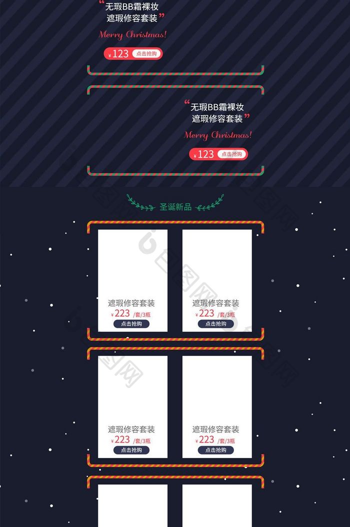 黑色扁平化风格圣诞节活动淘宝首页装修模板