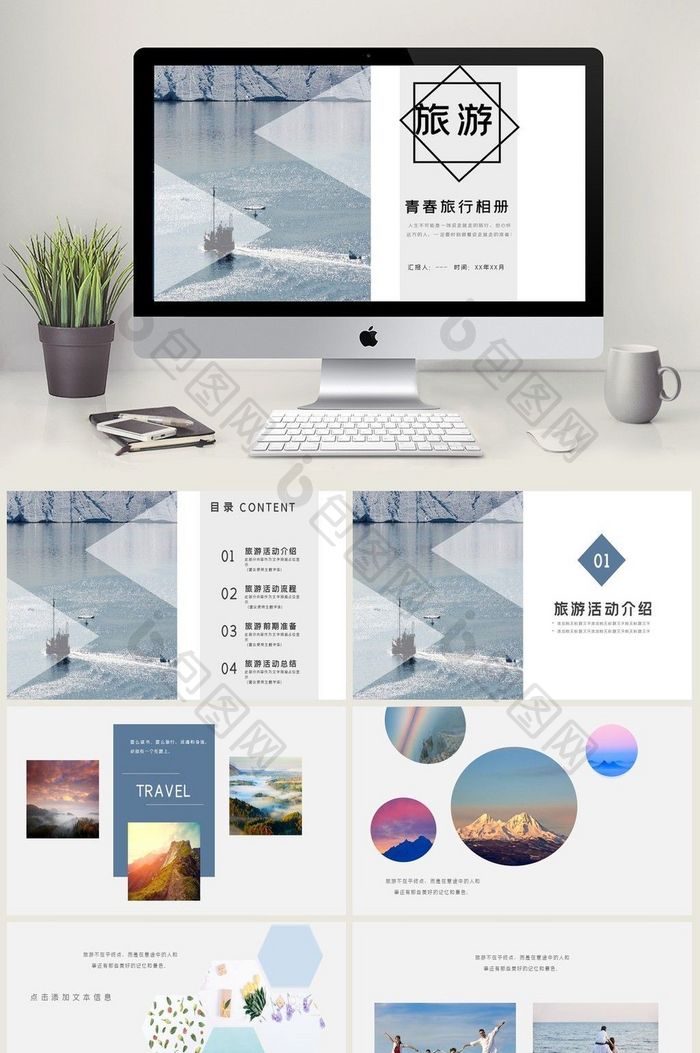 简约风青春旅行相册宣传PPT模板