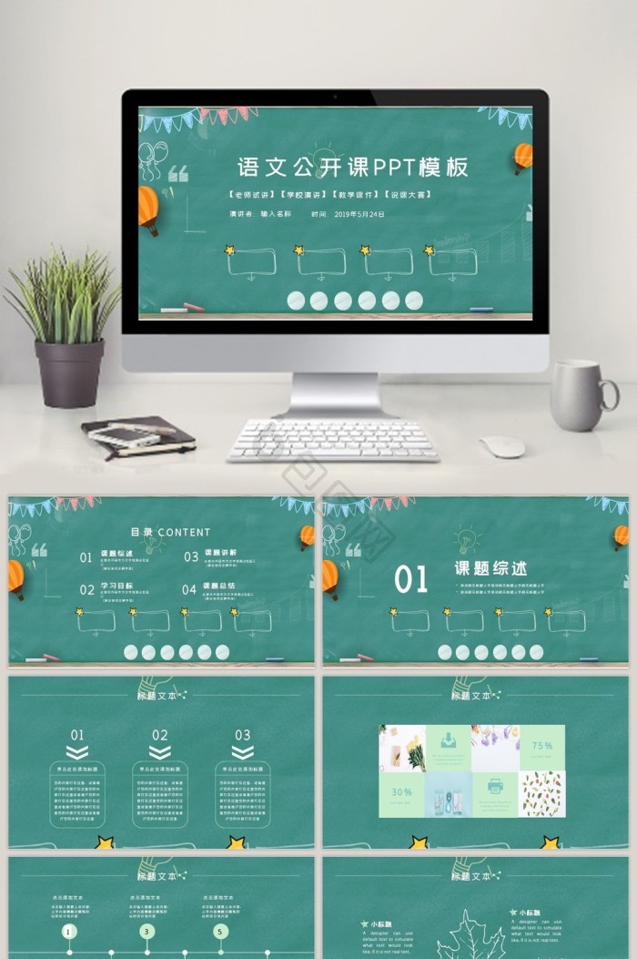 公开课ppt模板下载-包图网