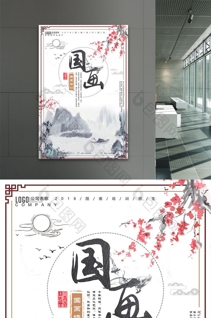 创意中国风国画培训海报
