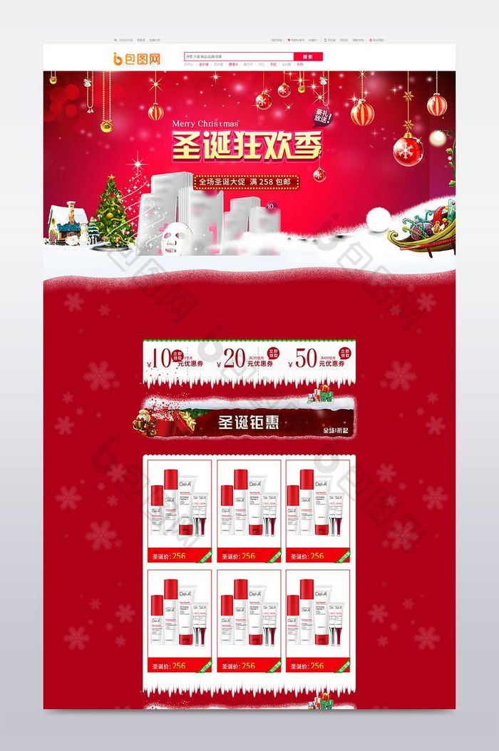 圣诞促销元旦新年红色大气美妆淘宝天猫首页