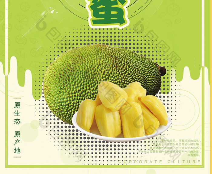 绿色健康食物菠萝蜜水果促销海报