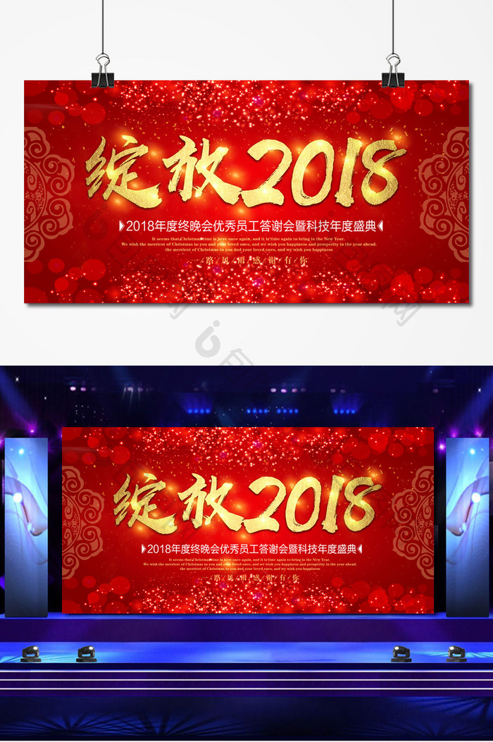 红色创意企业年会绽放2018舞台背景