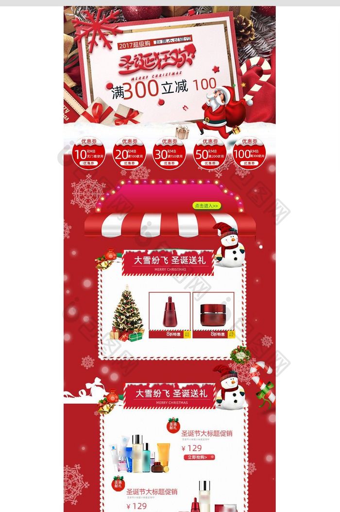 时尚圣诞节促销手机端首页模板