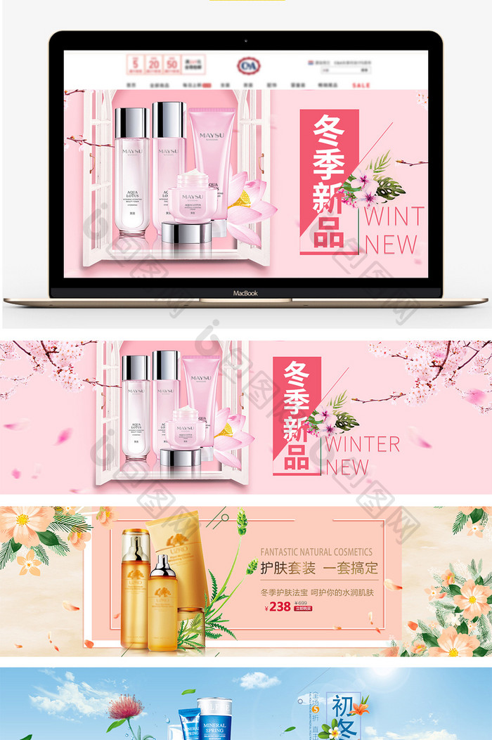 化妆品美容护肤海报banner