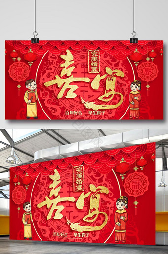 喜庆中国风中式婚礼展板图片