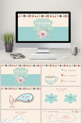 卡通可爱小兔子家长会PPT模板