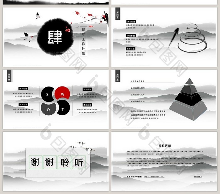 中国山水年度总结汇报PPT模板