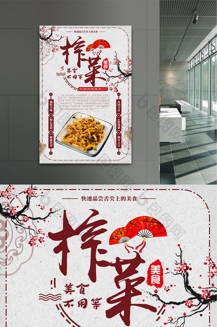 中国风传统榨菜美食海报