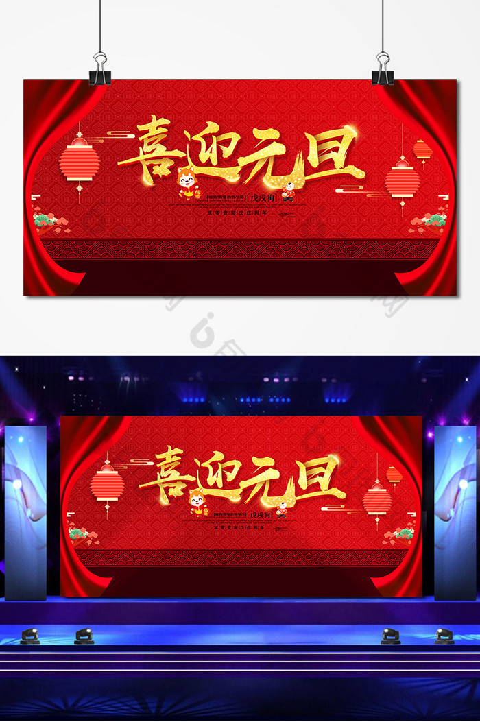 20182018年狗年元旦图片