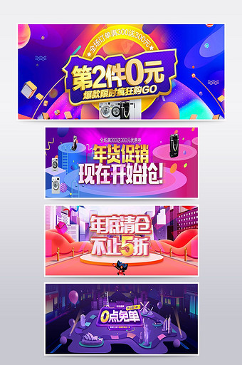 炫彩节日促销淘宝天猫海报banner图片