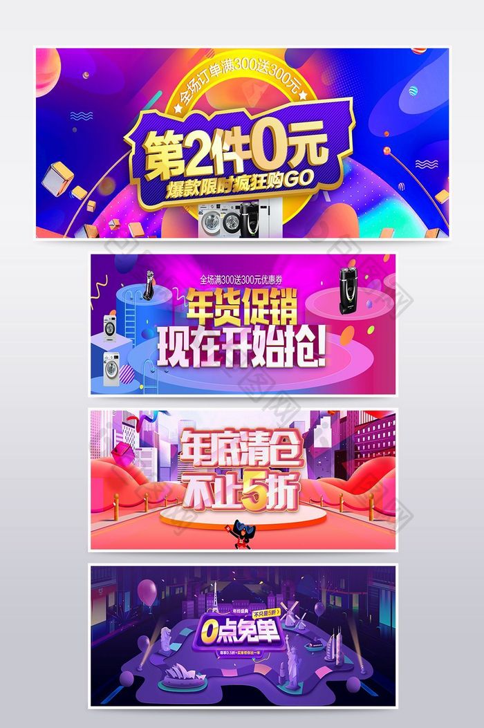 炫彩节日促销淘宝天猫海报banner