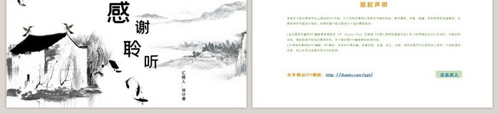 中国古风水墨商业年度工作总结PPT模板
