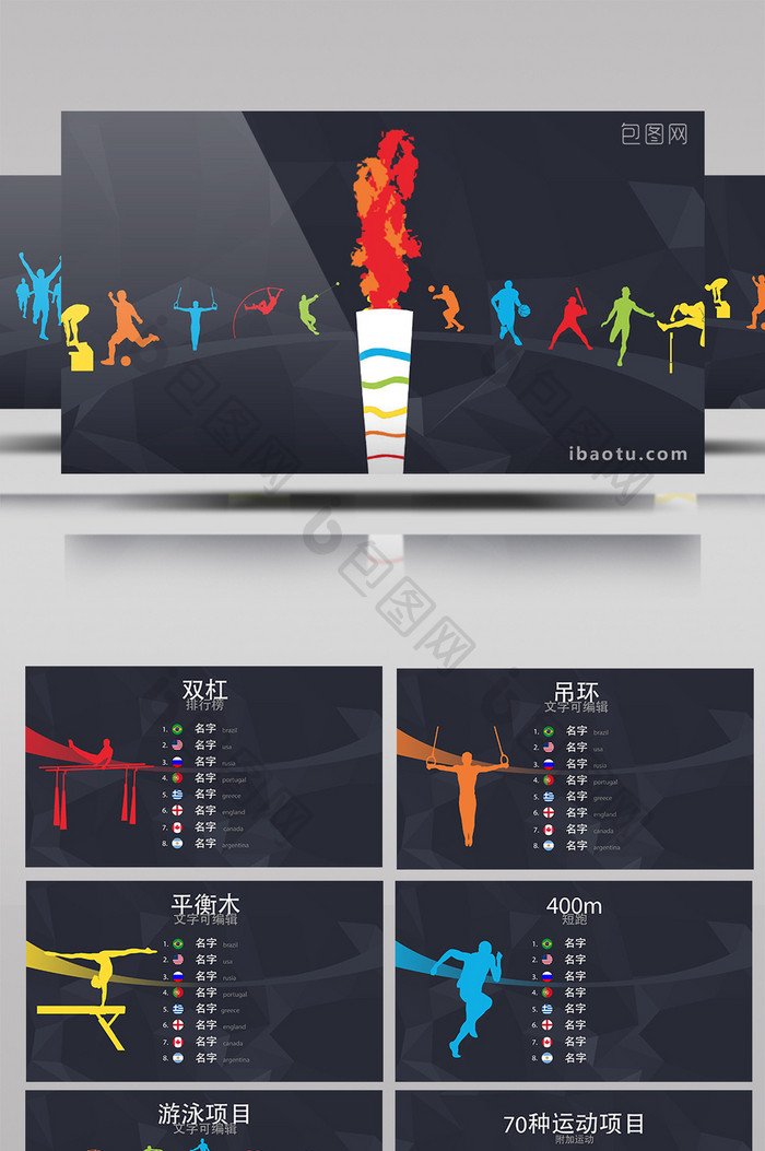 卡通动画田径体育运动比赛结果宣布电视栏目