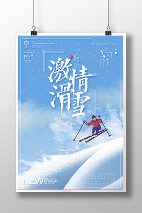 唯美创意激情滑雪海报设计