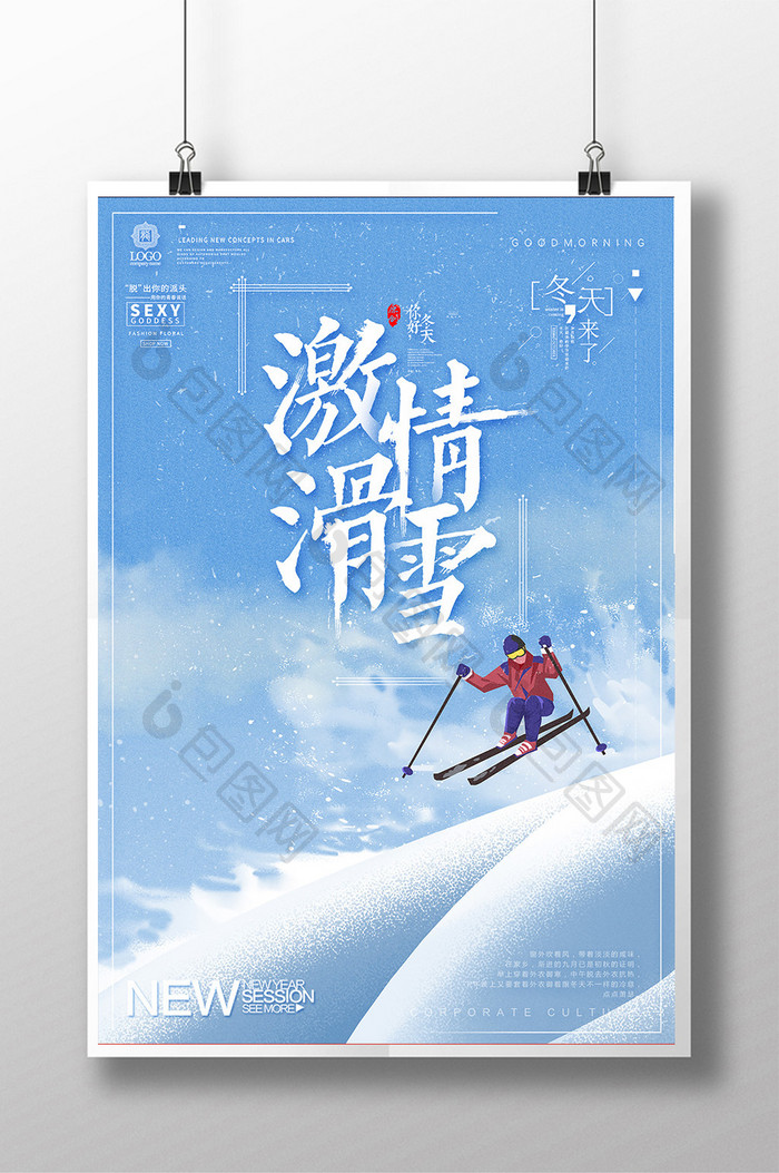 唯美创意激情滑雪海报设计