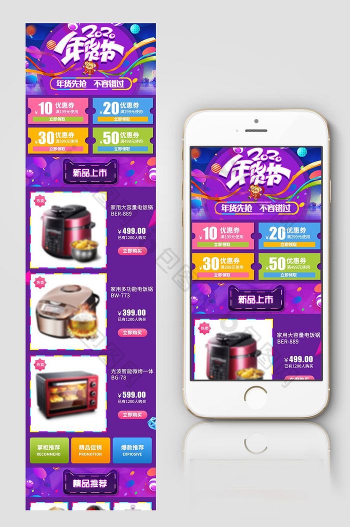 紫色背景年货盛典促销活动手机端首页PSD