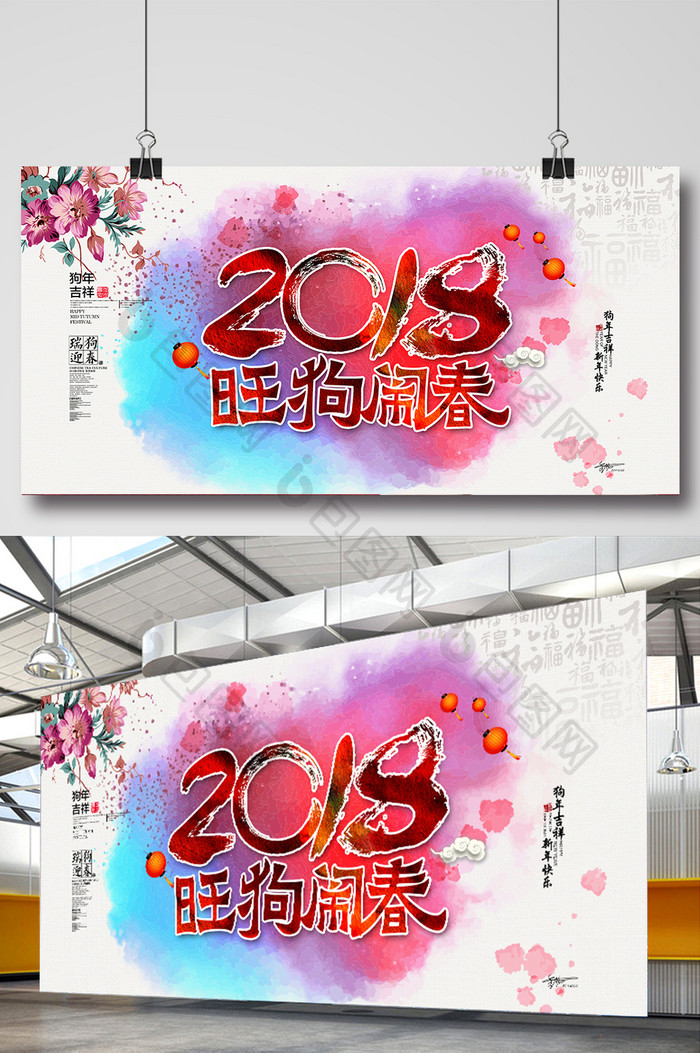 2018狗年春节舞台展板设计