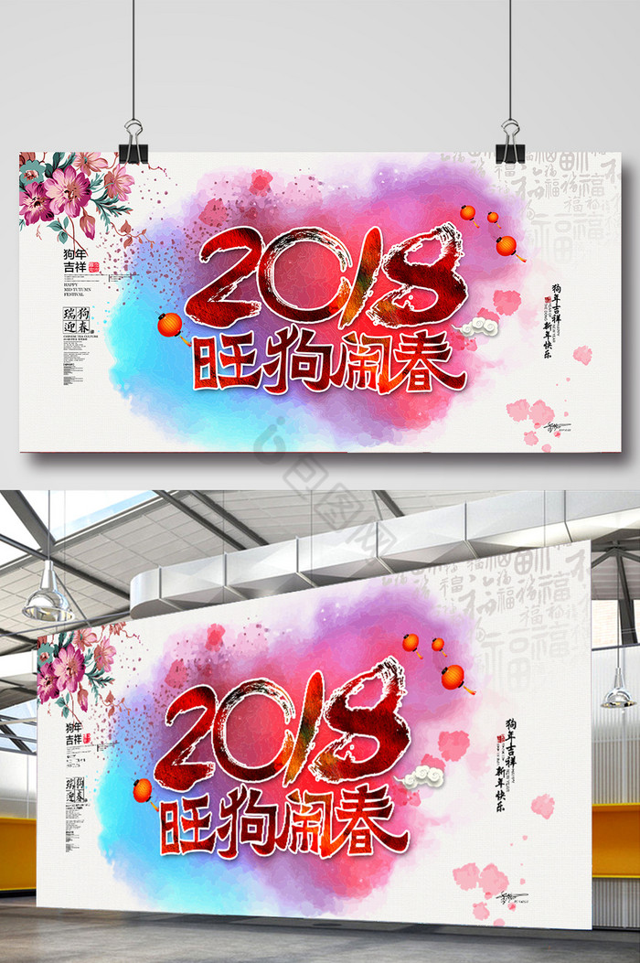 2018狗年春节舞台展板图片