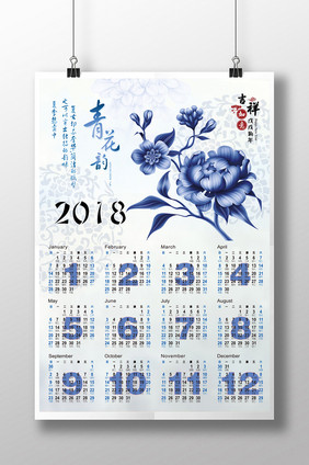 2018中国风青花瓷新年日历