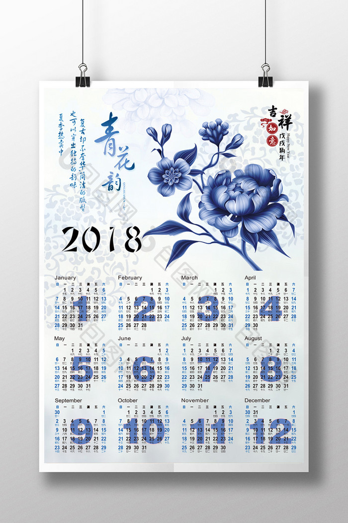 2018中国风青花瓷新年日历