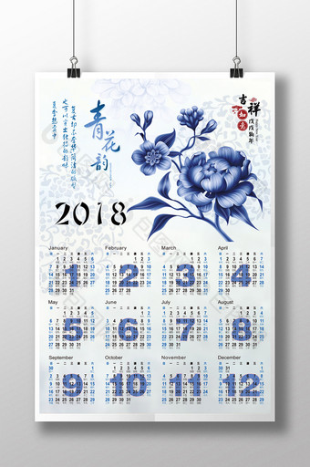 2018中国风青花瓷新年日历图片