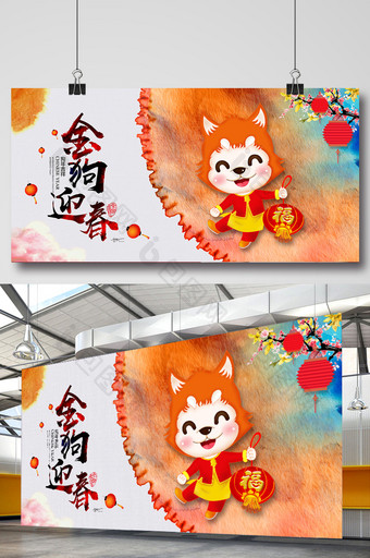 2018狗年春节展板设计图片
