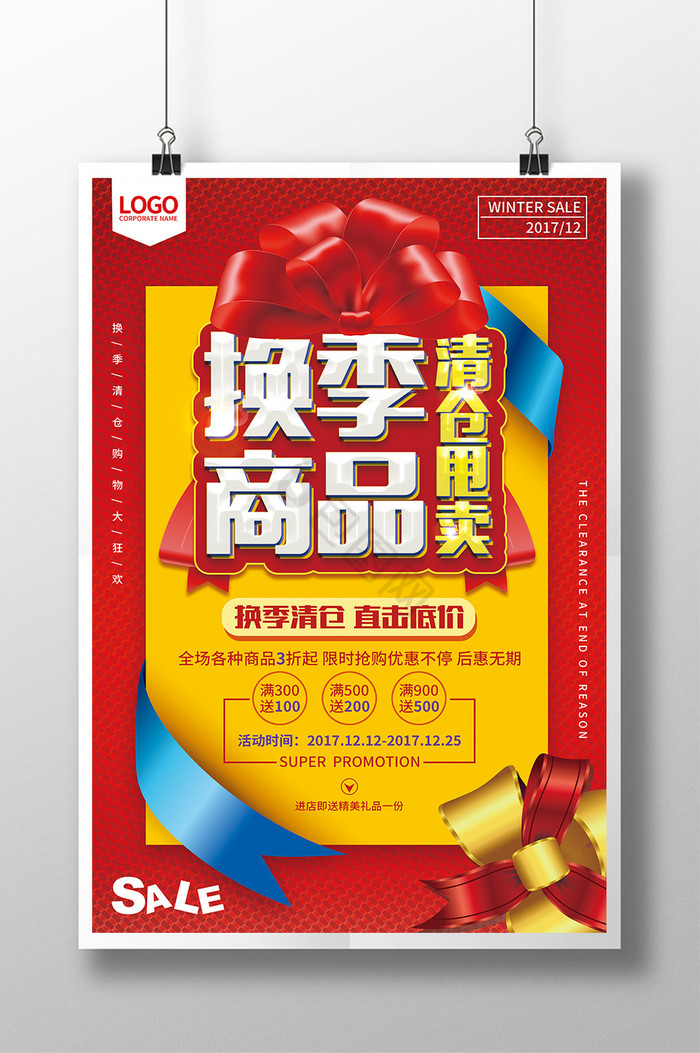 甩卖创意图片-甩卖创意素材免费下载-包图网