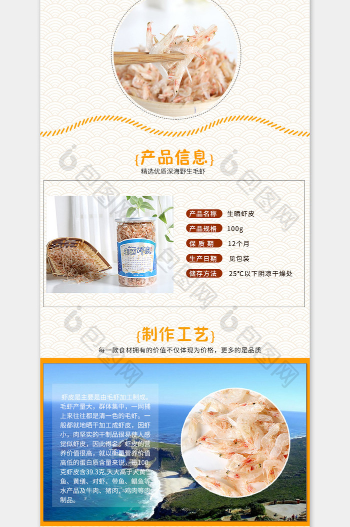 淘宝食品海产品宝宝辅食虾皮虾粉补钙详情页