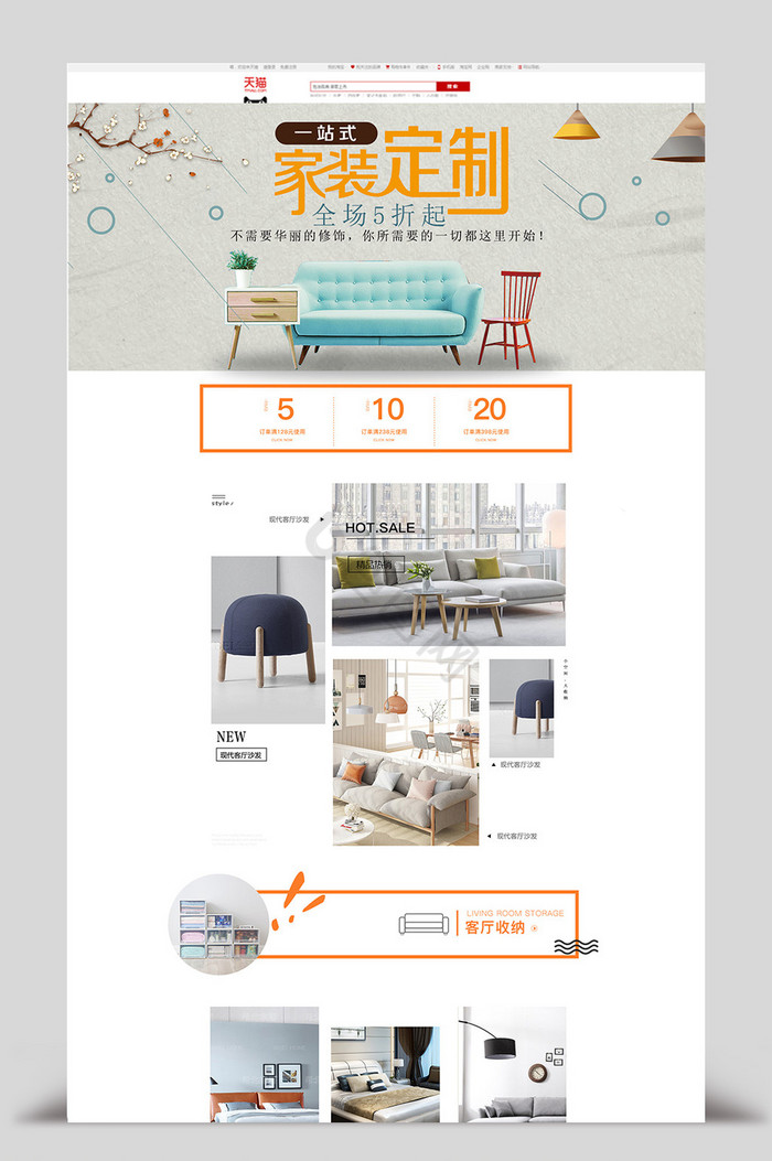 淘宝天猫北欧家具沙发布艺首页PSD模板图片