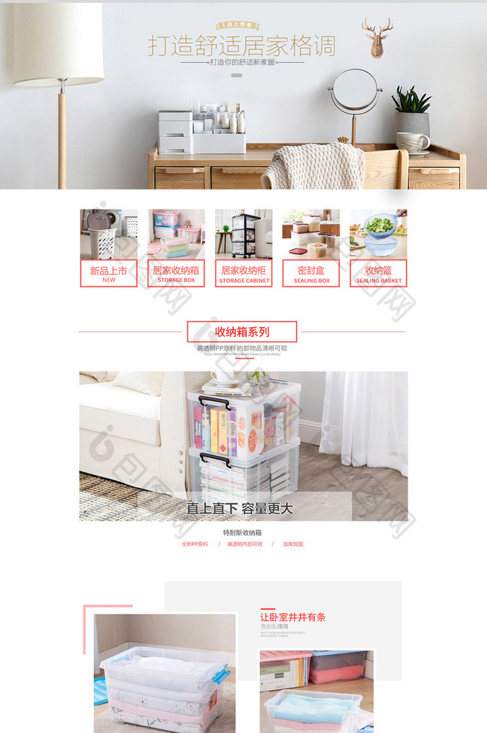 现代居家收纳用品天猫淘宝首页PSD模板