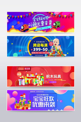 儿童玩具促销banner海报