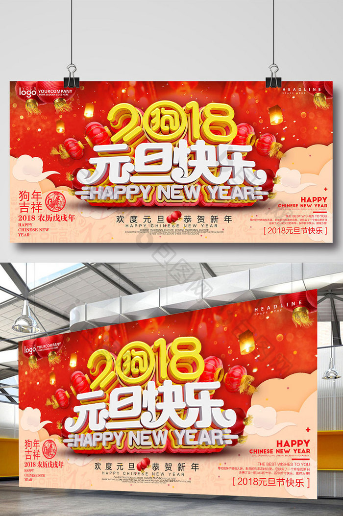 创意立体字2018元旦快乐新年海报