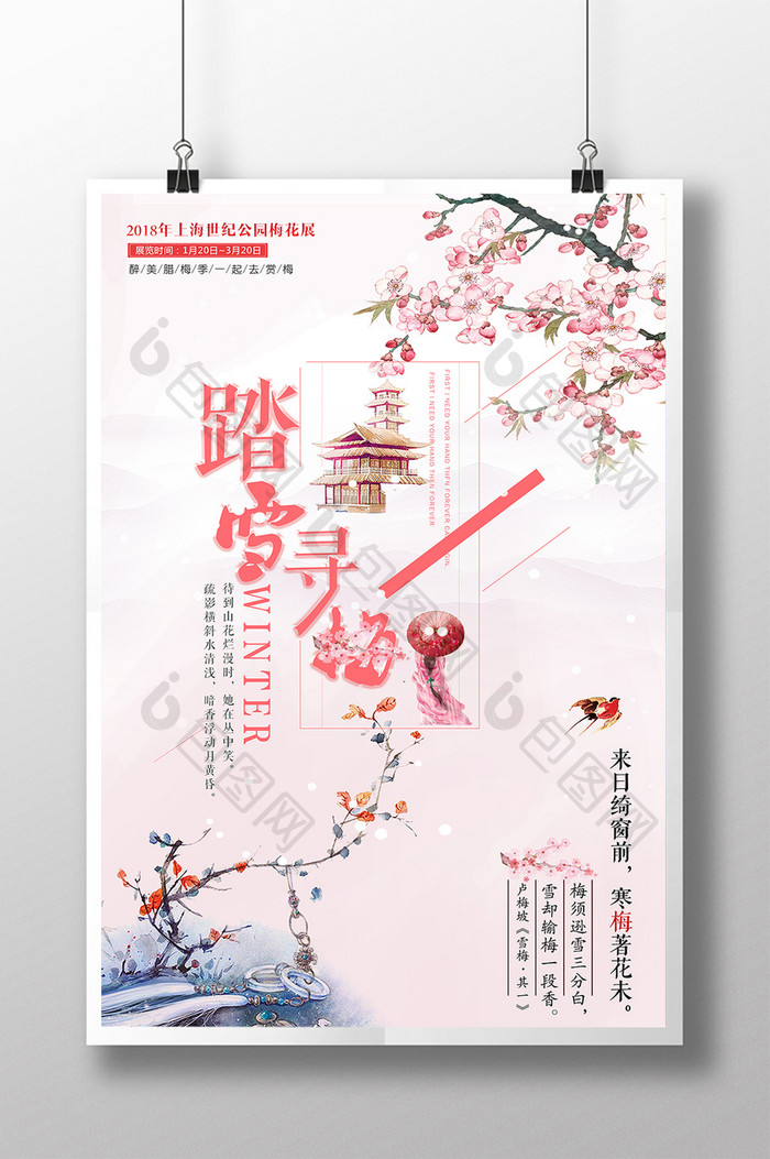 中国风踏雪寻梅梅花展旅游海报设计