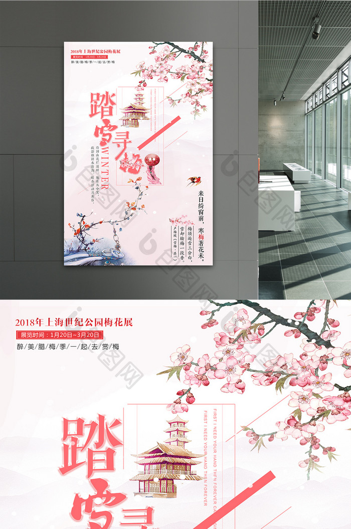 中国风踏雪寻梅梅花展旅游海报设计