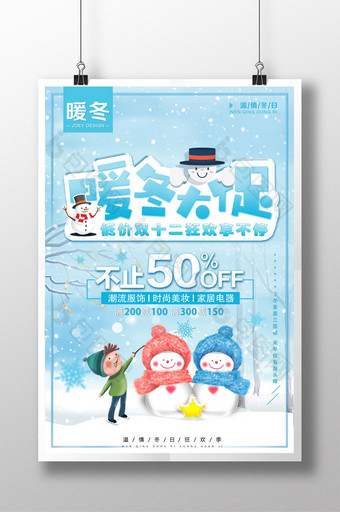 蓝色清新插画冬季狂欢促销上新海报图片