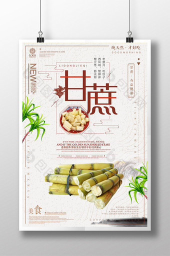 中国古典风养生甘蔗美食美味海报设计宣传图片