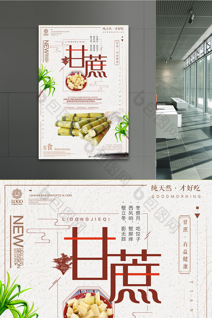 中国古典风养生甘蔗美食美味海报设计宣传