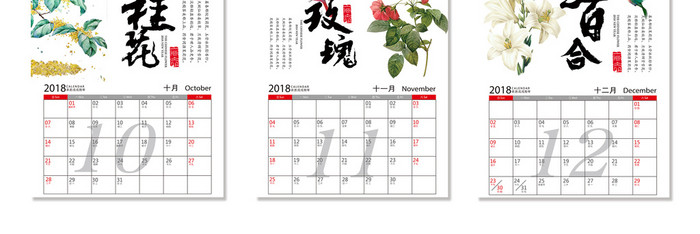 中国风水墨花卉2018年狗年台历