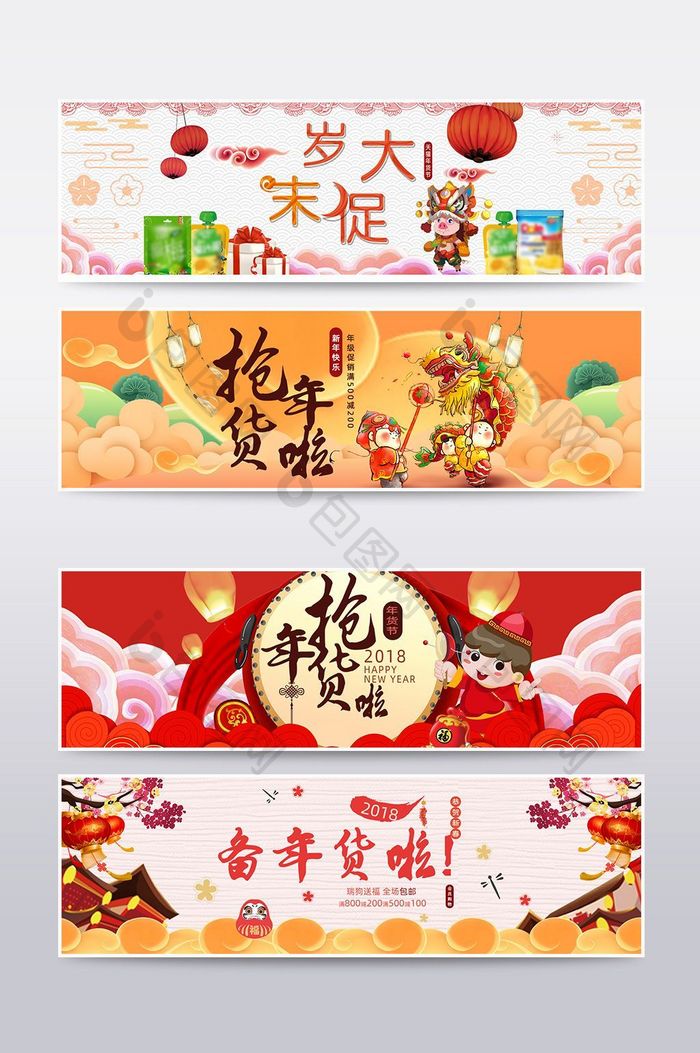 2018天猫淘宝年货节banner海报