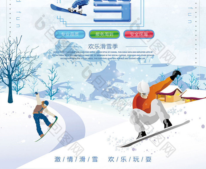 激情滑雪旅游创意时尚大气海报