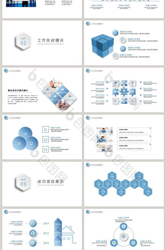 蓝色微立体工作总结ppt模板