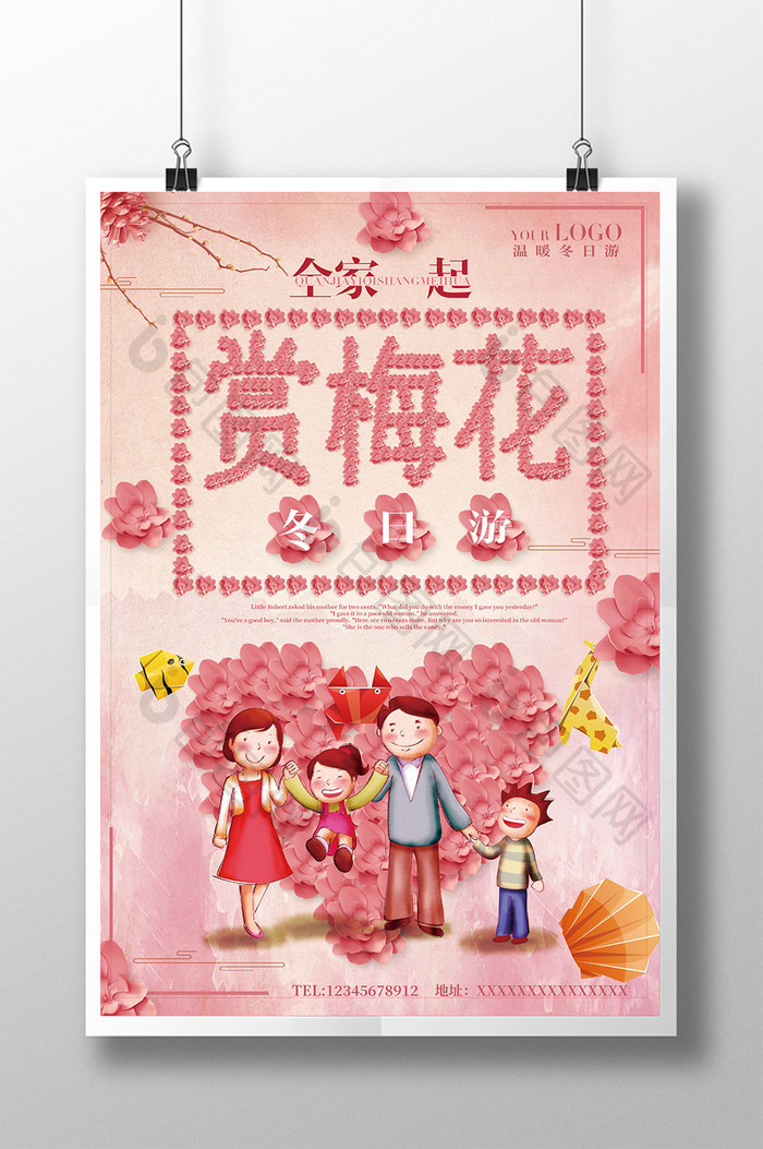 全家一起赏梅花冬季旅游海报